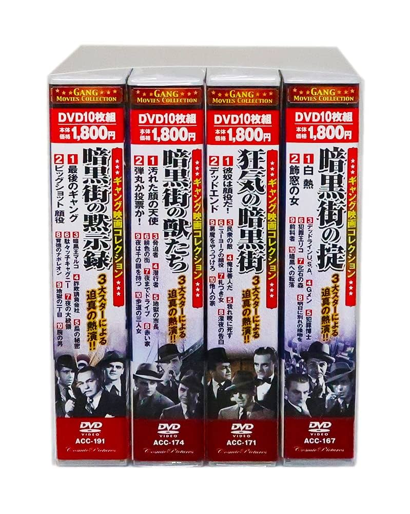 ③ 洋画 DVD 102枚 まとめて コレクション Amazon.co.jp: ギャング映画コレクション 3大スターによる迫真の